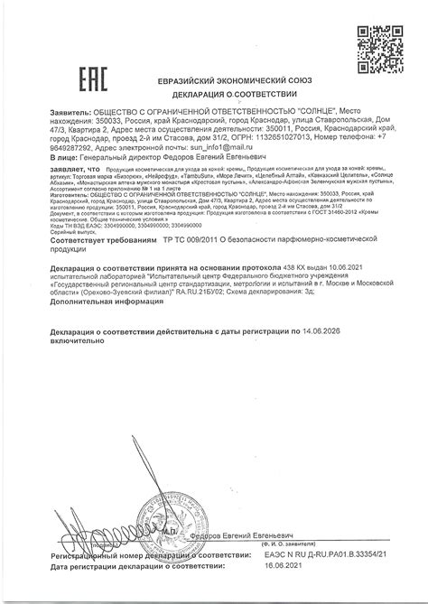 Крем дневной с мухомором цена 250 ₽, инструкция, описание, полезные ...