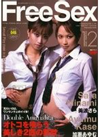 FREE SEX 美波さら 加瀬あゆむ アダルトDVDブルーレイ通販 FANZA通販