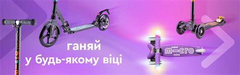 Самокати Micro - Офіційний інтернет-магазин Мікро.