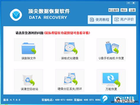 Easyrecovery互盾数据恢复软件4700已注册vip授权版easyrecovery互盾数据恢复软件下载 Pc9软件园