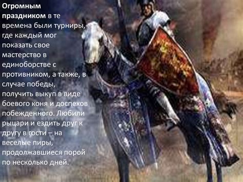 Рыцари средних веков - презентация онлайн