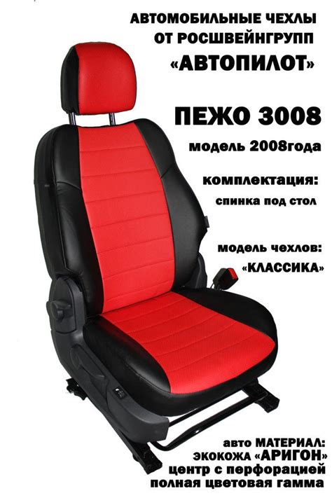 Купить авточехлы из экокожи для Пежо 3008 в магазине чехлов для авто ...