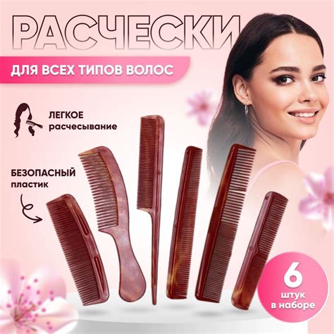 Набор расчесок для волос из 6шт, пластик - купить с доставкой по ...