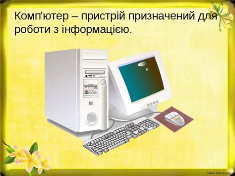 Пам’ять комп'ютера - презентація з інформатики