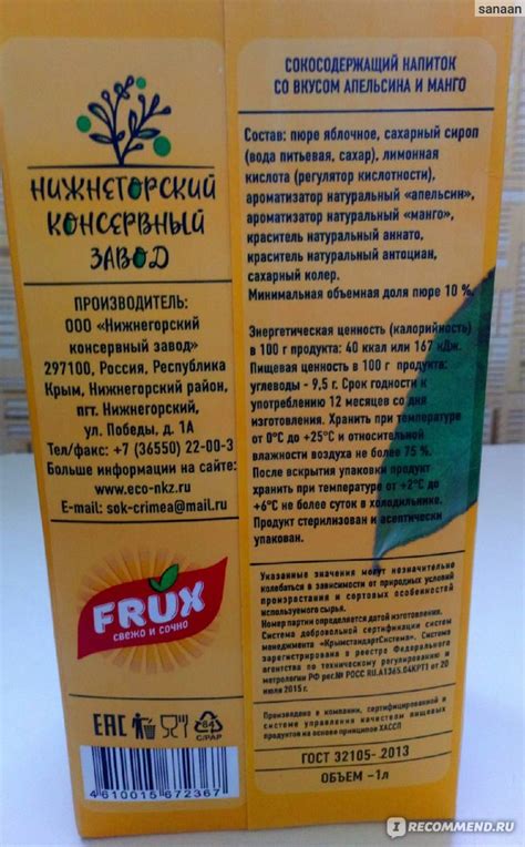 Напиток сокосодержащий Frux со вкусом апельсина и манго - «Откуда ...
