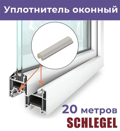 Уплотнитель оконный Шлегель Schlegel 9646 белый, КНР, 20 метров ...