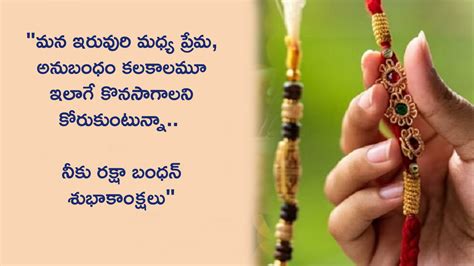 Raksha Bandhan Wishes and Quotes in Telugu మ ఆతమయలక శభకకషల