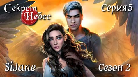 Секрет небес сезон 2 серия 5 Побег из башни - YouTube