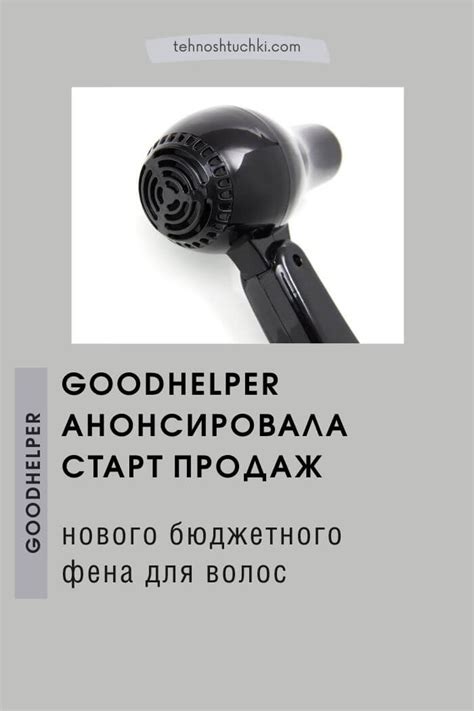 Бескомпромиссная экономия: в России появился самый бюджетный фен для ...