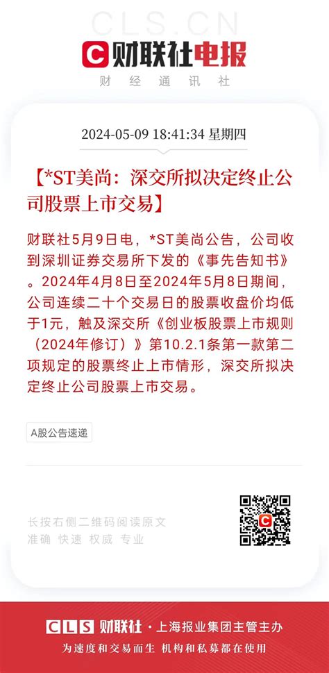 St美尚2017年财报签字注会被警示：走访工作流于形式等