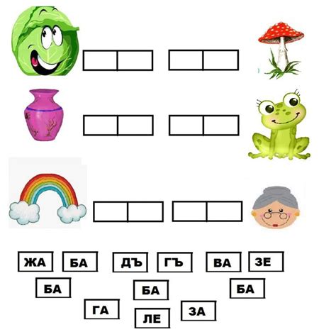 Сглоби думите worksheet | Teacher books, Classroom labels, School subjects