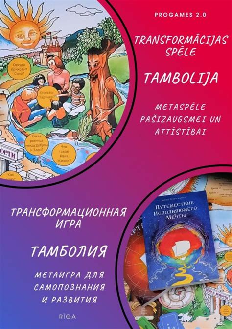 ТРАНСФОРМАЦИОННАЯ ИГРА ТАМБОЛИЯ - BezRindas
