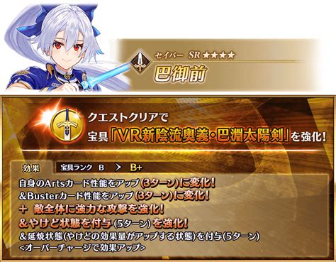 【fgo】水着巴御前の評価｜宝具とスキル性能 ゲームウィズ