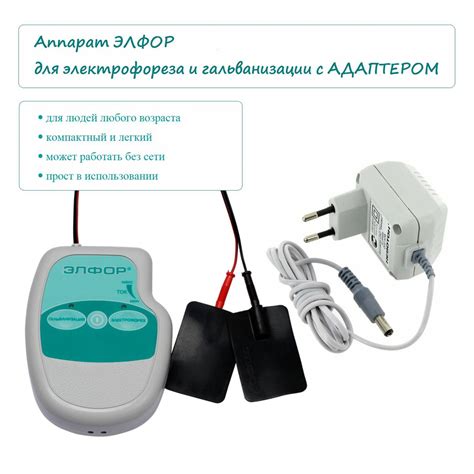 Аппарат ЭЛФОР+АДАПТЕР, для домашнего электрофореза и гальванизации ...