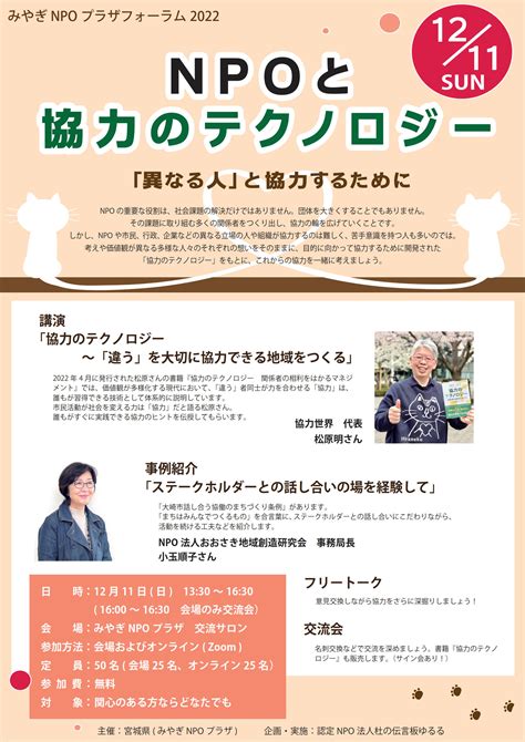 みやぎNPOプラザフォーラム2022 NPOと協力のテクノロジー 「異なる人」と協力するために 紹介ページ | 仙台市・宮城県のイベント情報の ...