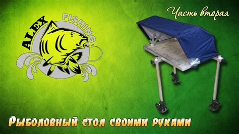 Стол для рыболовной платформы. - YouTube