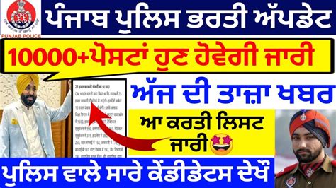 Punjab Police Recruitment 2022 Update Punjab Police Bharti Punjab