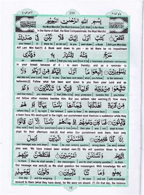 Holy Quran Para 8 15 Equranacademy
