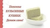 Как сделать бульонные кубики - YouTube