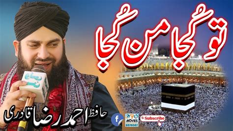 Tu Kuja Man Kuja Hafiz Ahmed Raza Qadri Very Beautiful Naat Sharif