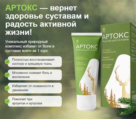 Гель мазь Артокс для суставов - инструкция по применению, реальные ...