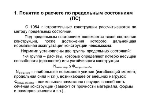 Положения по расчету строительных конструкций. (Лекция 3) - презентация ...