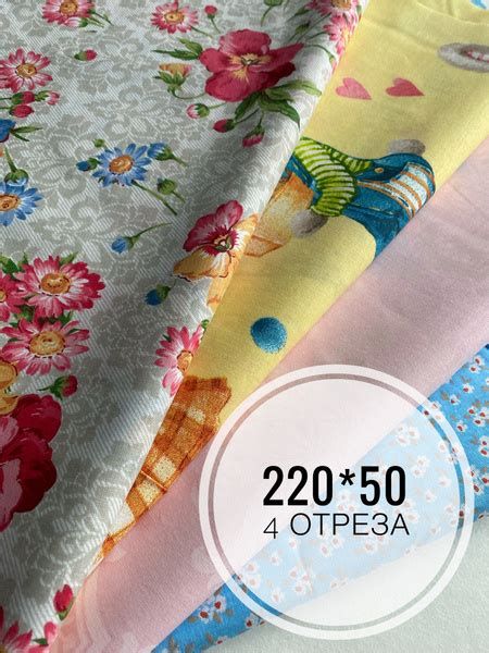 Ткань для шитья, рукоделия, пэчворка, кукол, мягких игрушек, интерьера ...