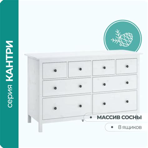 Комод ММЦ КАНТРИ (Hemnes), 160x50x96 см, 8 ящ. - купить по выгодной ...