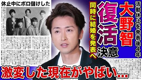 大野智が嵐再始動を決めた理由と妻の正体についての真相 Alphatimes