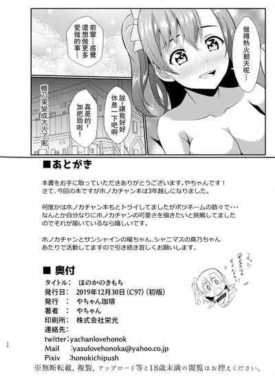 Honoka No Kimochi HONOKA S Feelings Nhentai Hentai Doujinshi And Manga