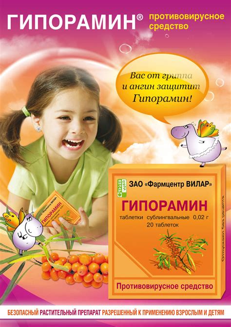 ГИПОРАМИН® (HIPORAMINUM)