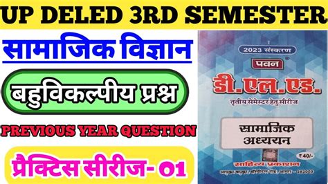 UP DELED 3rd SEMESTER SOCIAL SCIENCE Samajik Adhyayan OBJECTIVE