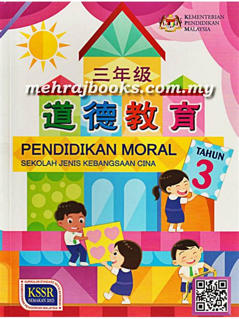 Buku Teks Pendidikan Moral Tahun 3 SJKC