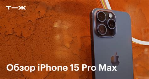 Обзор iPhone 15 Pro и 15 Pro Max: характеристики, цены в России ...
