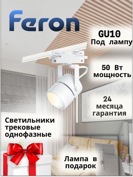 Трековый светильник Feron ML_41366 - купить по доступным ценам в ...