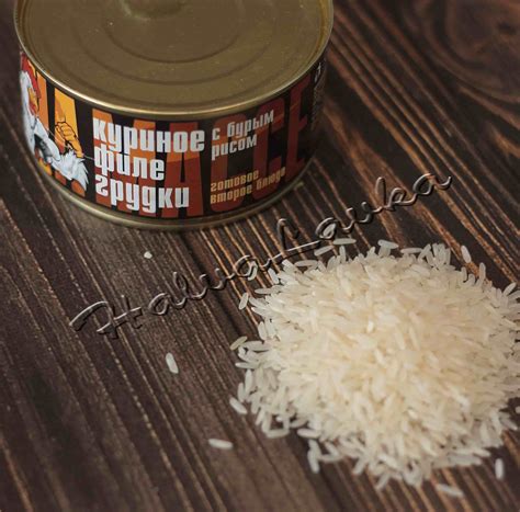 Консервы из курицы с бурым рисом - Купить на сайте ХАЛВА ЛАВКА