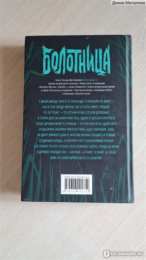 Болотница. Татьяна Мастрюкова - «Отличный подростковый хоррор» | отзывы