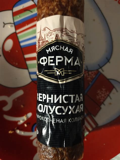 Колбаса Сырокопчёная Полусухая Мясная ферма зернистая полусухая - «Ну ...