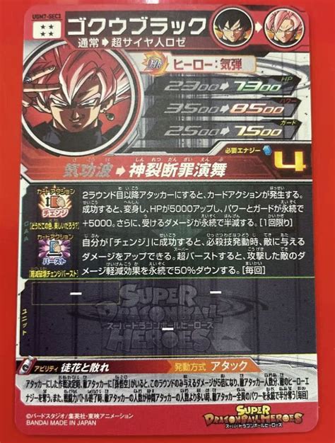 枚数限定 Ugm7 Sec3 スーパードラゴンボールヒーローズ ゴクウブラック