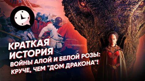 Краткая история войны Алой и Белой Розы: круче, чем "Дом Дракона ...