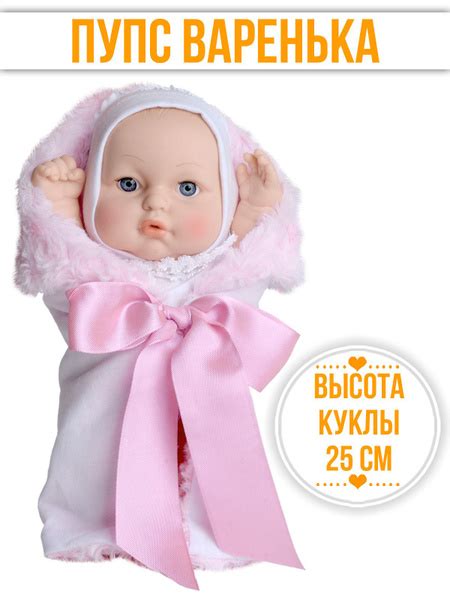 Кукла пупс Варенька, 25 см, можно купать. Сделано в Беларуси - купить с ...