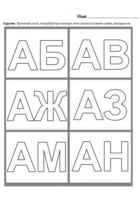 Раскраски слоги распечатать