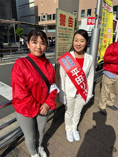 平田りさ【おはようございます☀️】東京都北区議会議員選挙北区議選・北区長選挙は『やまだ加奈子 平田りさ（ヒラタリサ） ｜ 選挙ドットコム