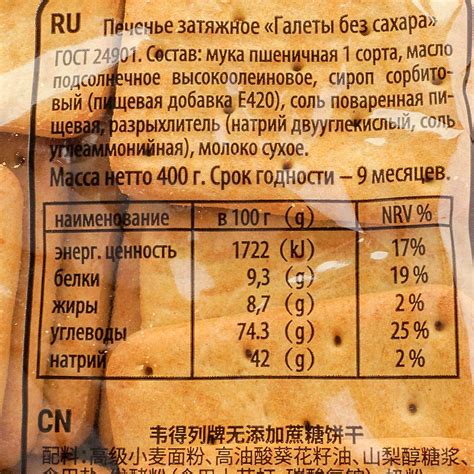 Печенье Ветли 400г Галеты купить за 201 руб. с доставкой на дом в ...