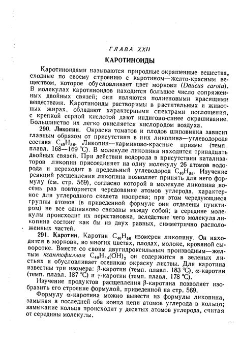 Каротиноиды - Справочник химика 21