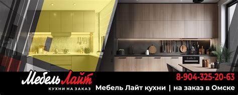 Мебель Лайт кухни/на заказ в Омске/Шкафы/Купе | Наша компания более 20 ...