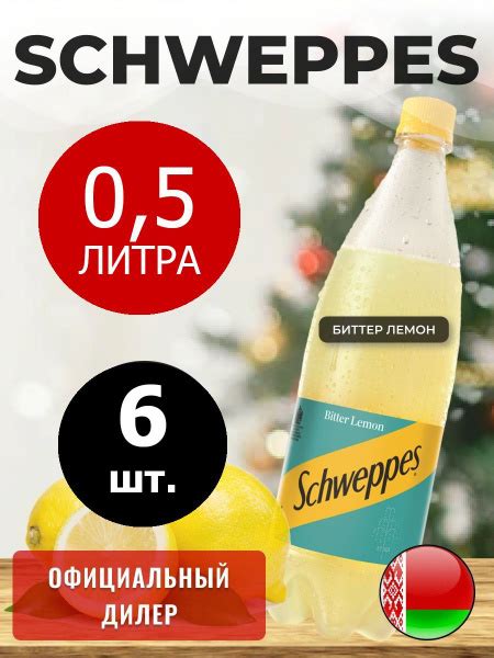 Schweppes Bitter Lemon 0,5л. 6шт. / Швепс Биттер лемон 0,5л. 6шт ...