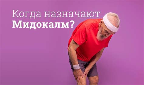 Мидокалм инструкция по применению, цена: От чего помогают таблетки и ...