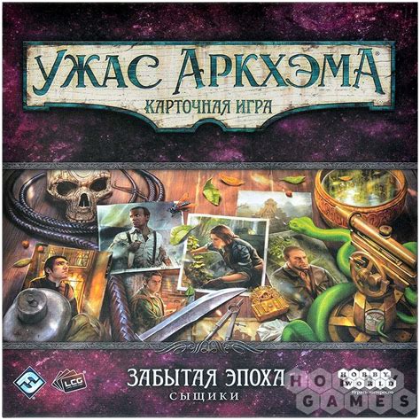 «Ужас Аркхэма. Карточная игра. Забытая эпоха. Сыщики»
