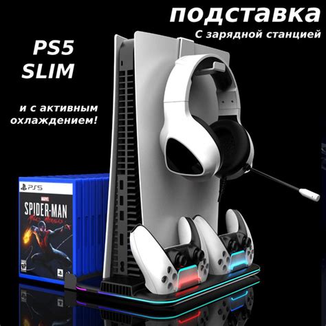 Зарядная док станция для PlayStation 5 Slim c охлаждением-белый ...